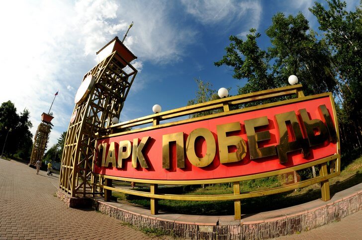 Парк Победы.
