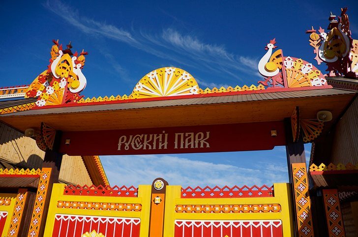 «Русский парк».